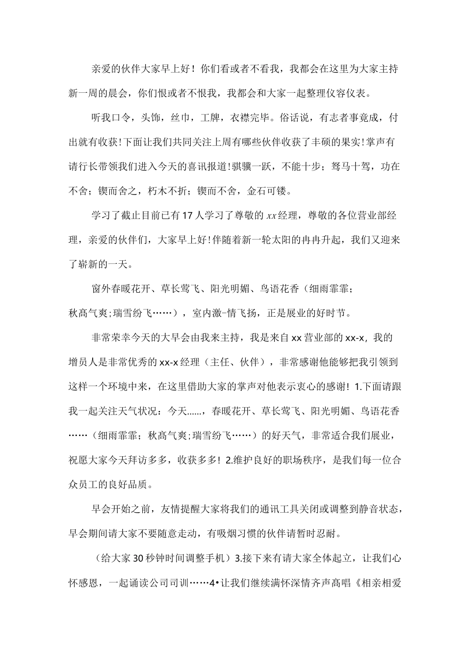 主持早会开场白_第1页