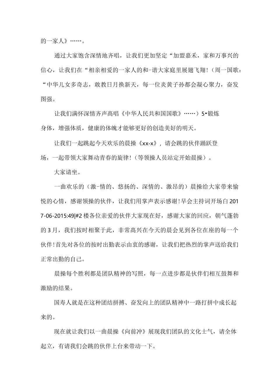 主持早会开场白_第2页