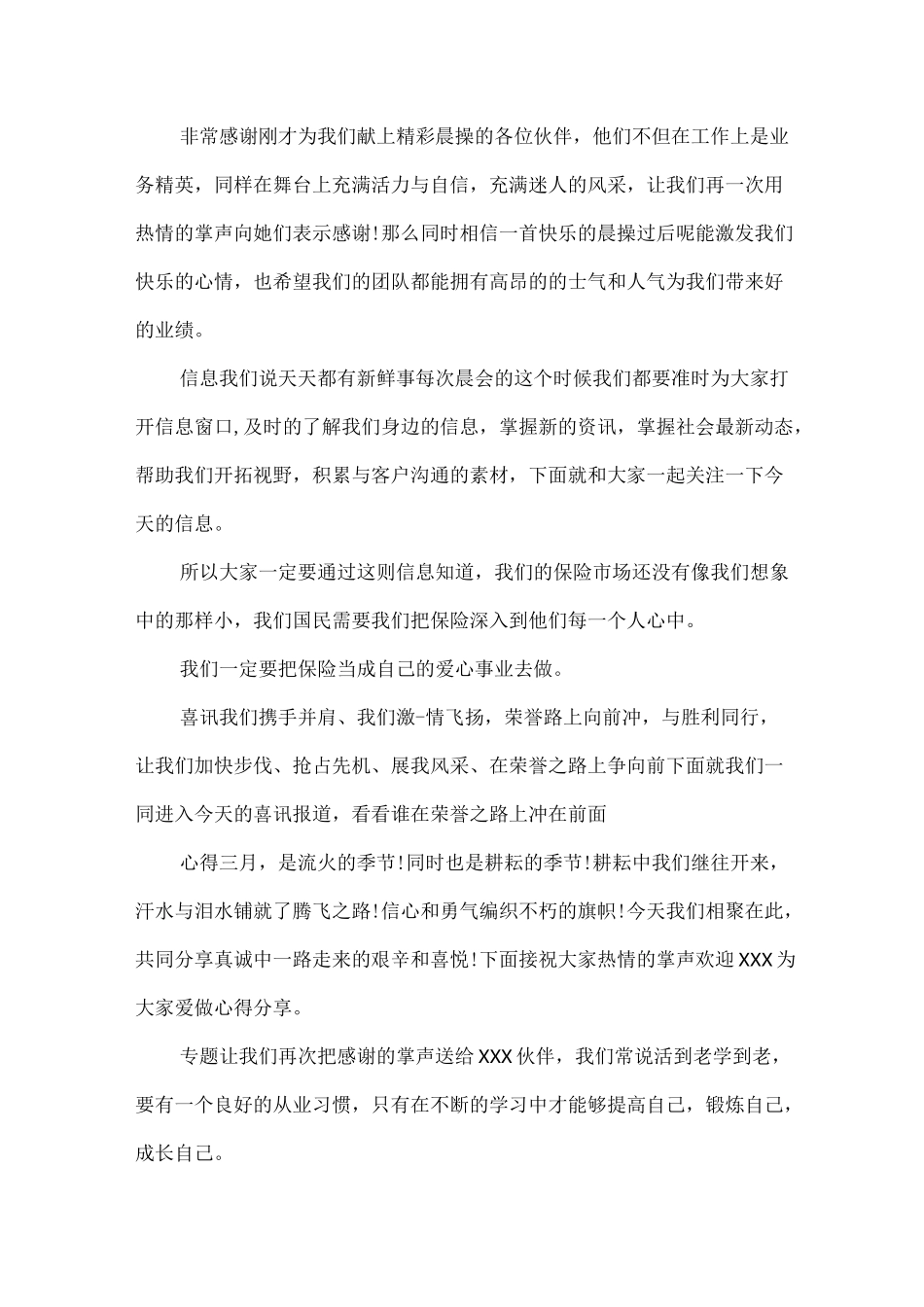 主持早会开场白_第3页