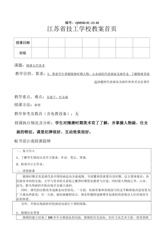 中外美术史-隋唐五代美术