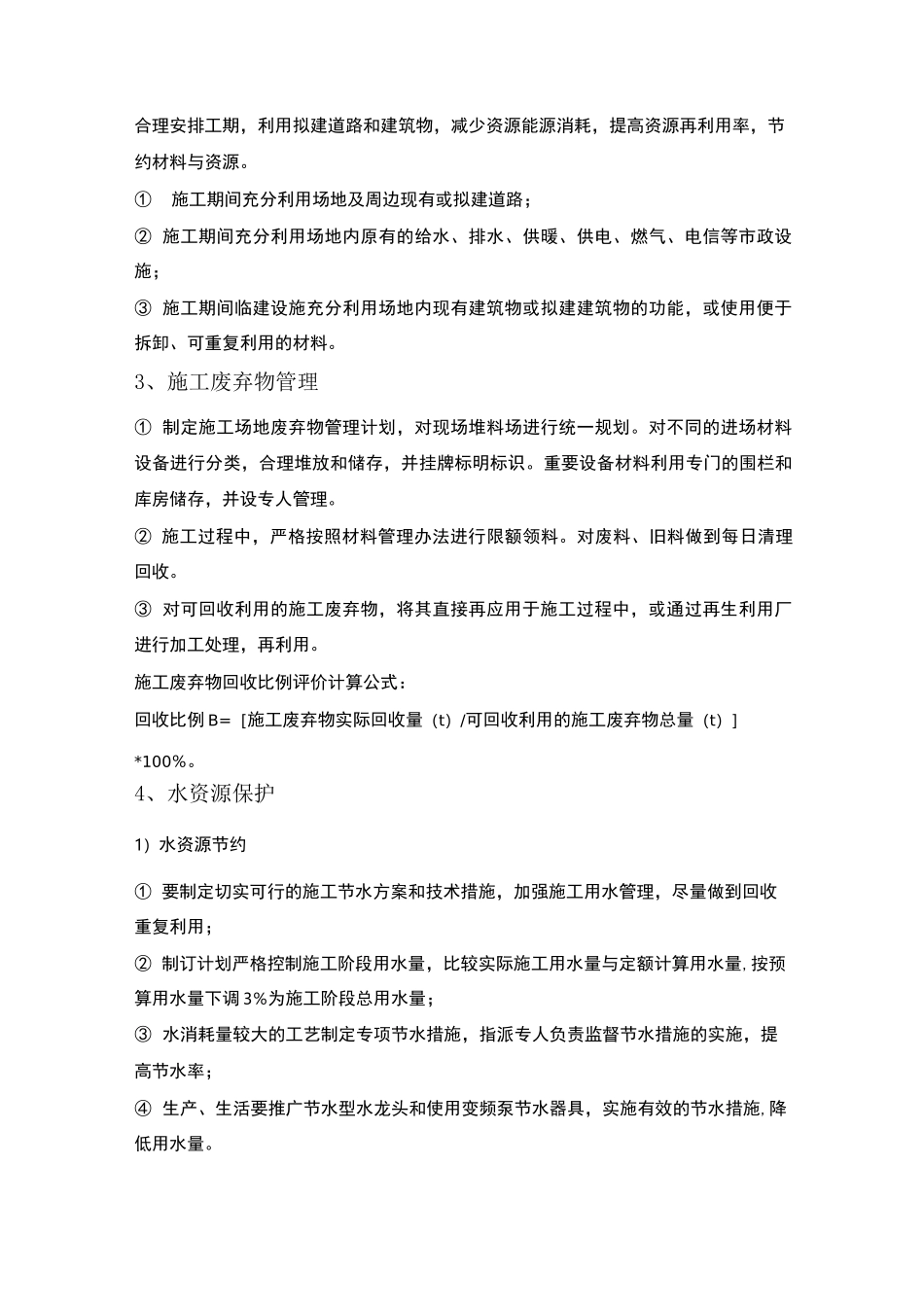 项目绿色施工方案_第3页