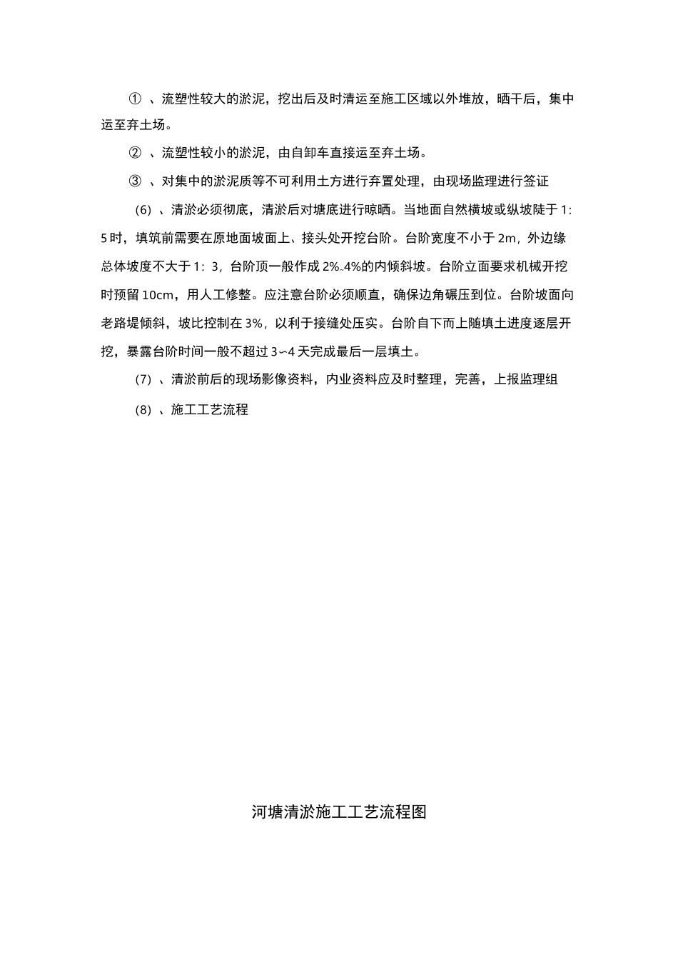 坑塘治理  开沟挖渠  施工方法_第3页
