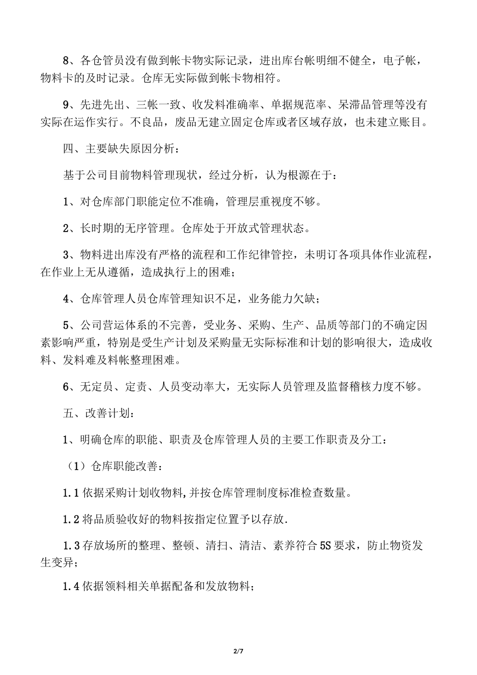 仓库整改计划_第2页