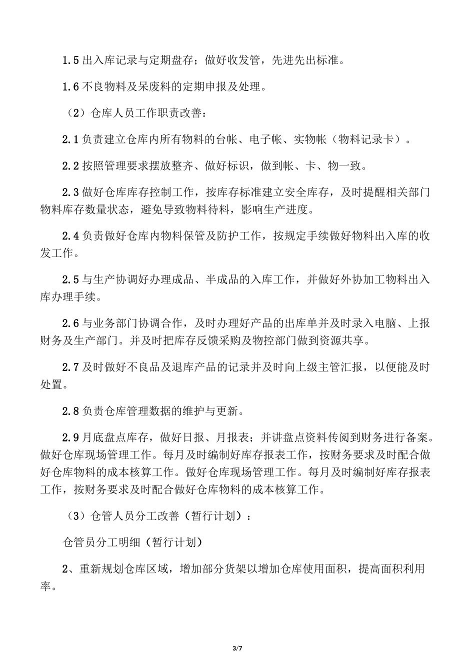 仓库整改计划_第3页