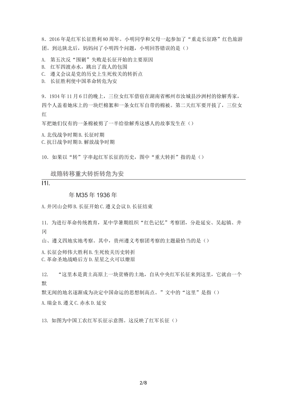 人教版八年级上册历史《17.中国工农红军长征》练习题【word版】无答案_第2页