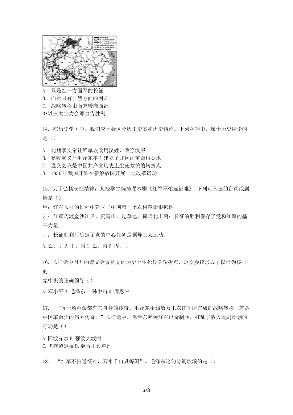 人教版八年级上册历史《17.中国工农红军长征》练习题【word版】无答案_第3页
