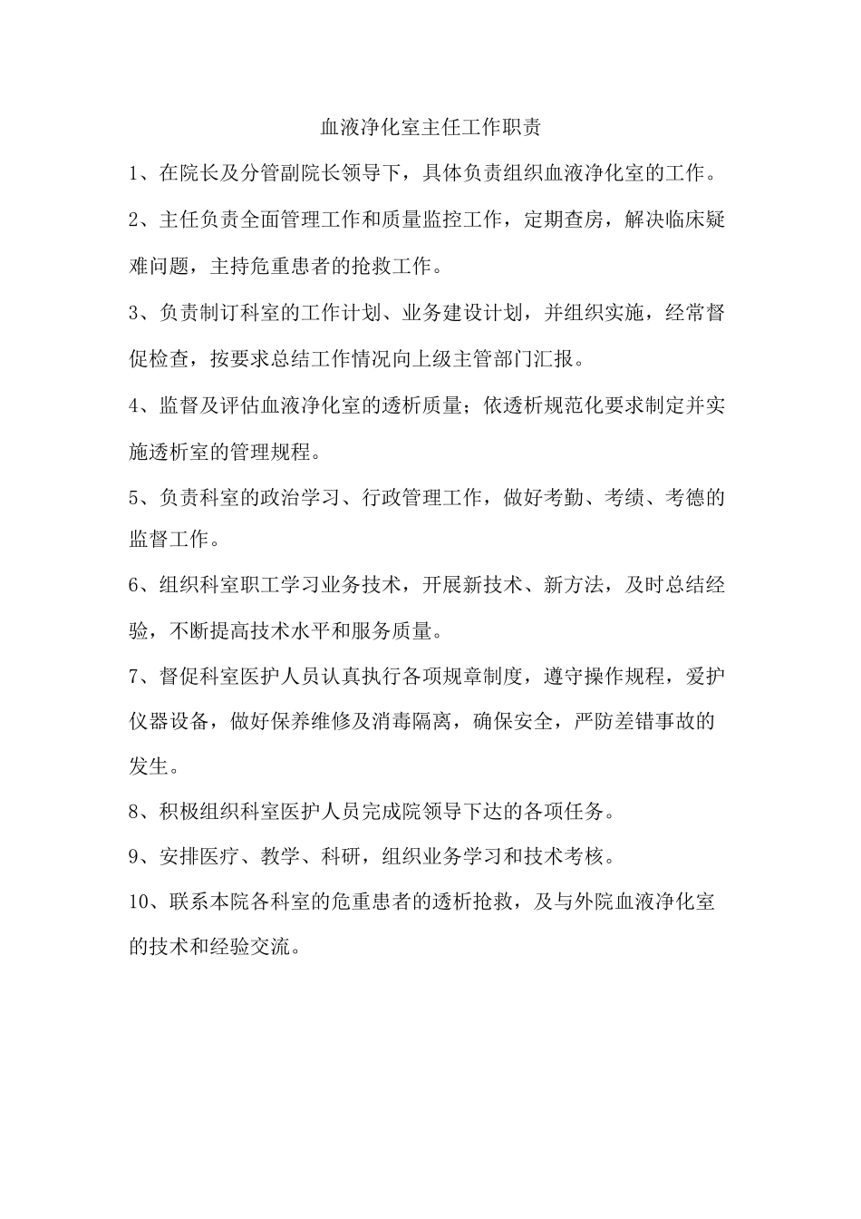 血液透析室制度上墙_第1页