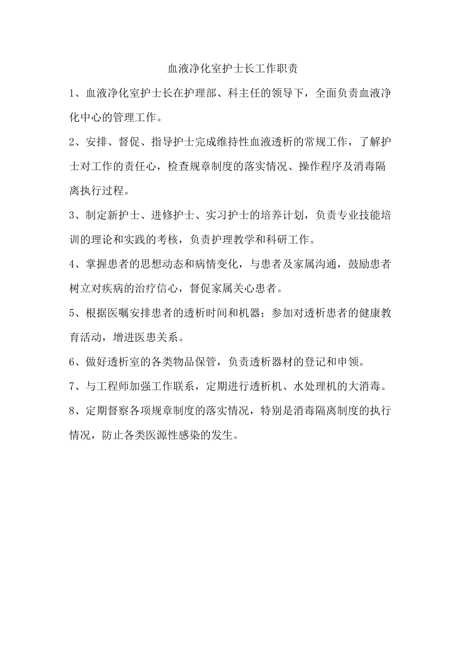 血液透析室制度上墙_第2页