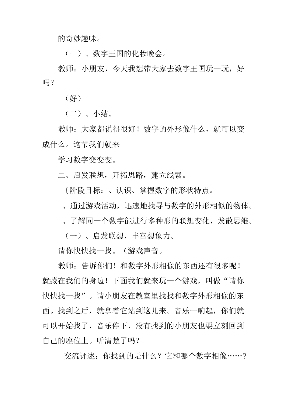 《数字变变变》教案_第2页