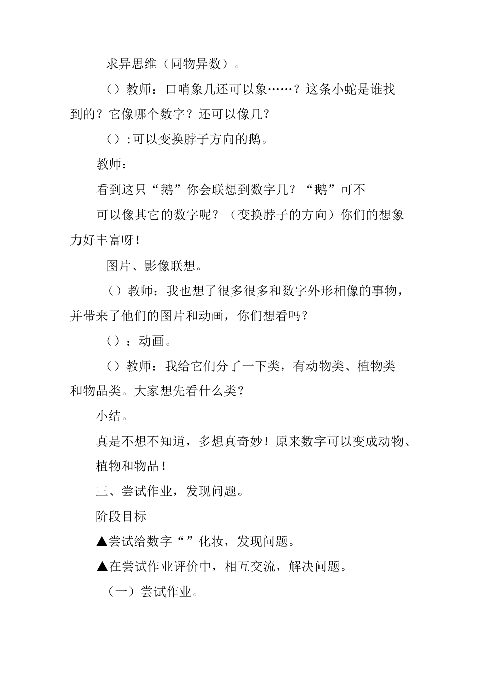 《数字变变变》教案_第3页
