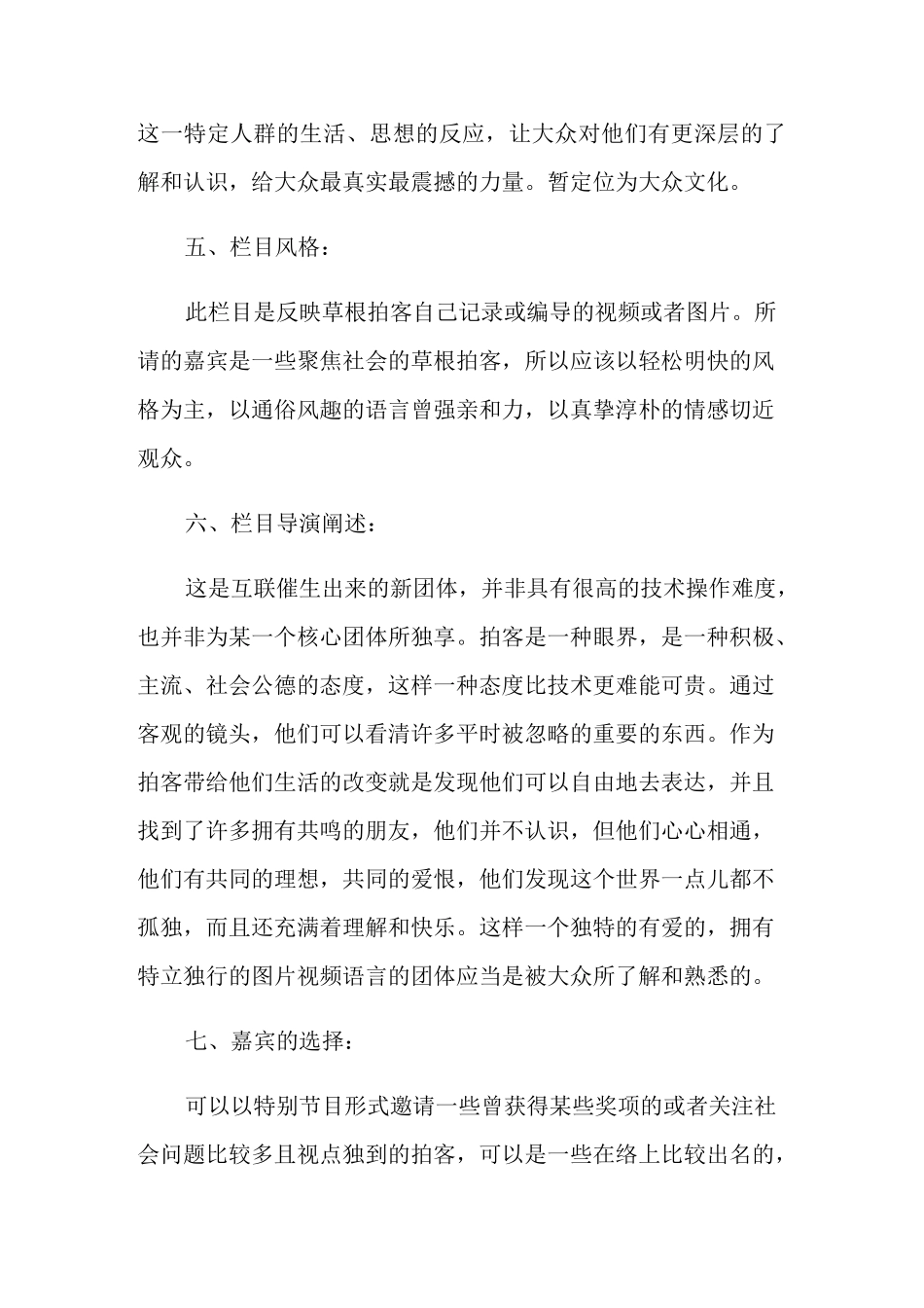 电视节目专题片策划方案_第2页