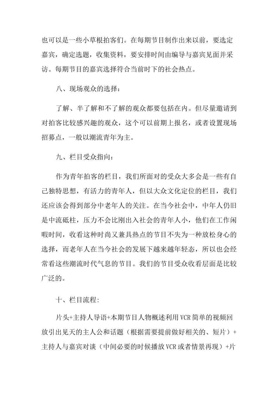 电视节目专题片策划方案_第3页