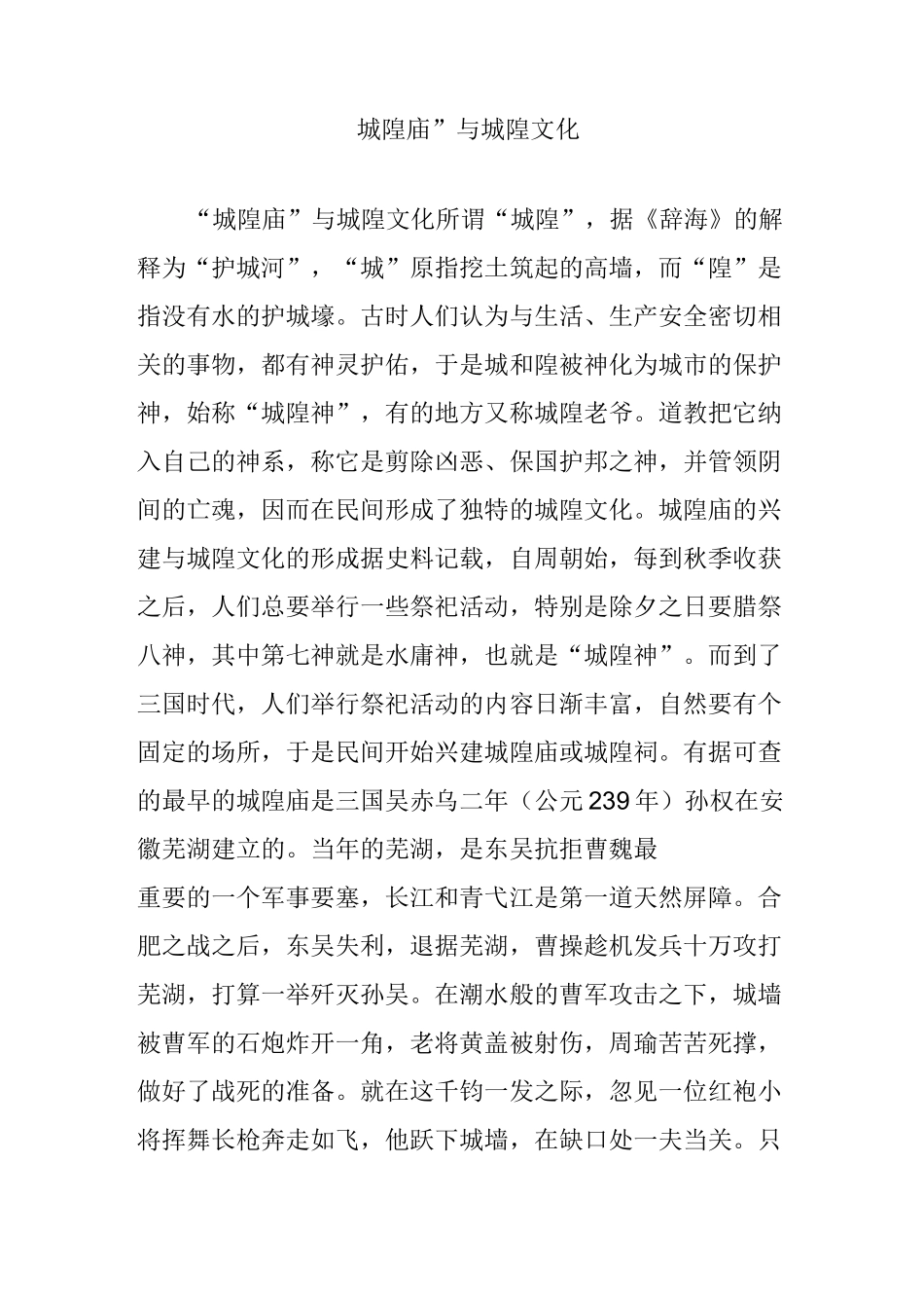 “城隍庙”与城隍文化_第1页