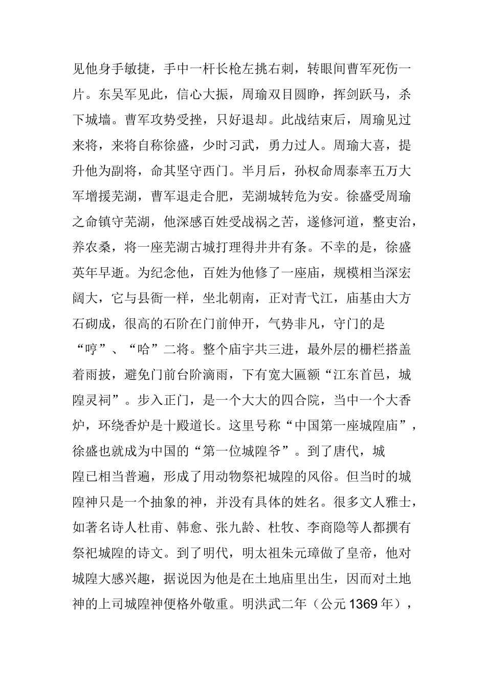 “城隍庙”与城隍文化_第2页