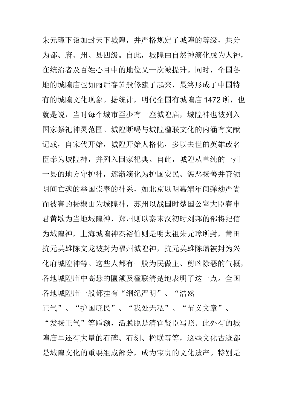 “城隍庙”与城隍文化_第3页