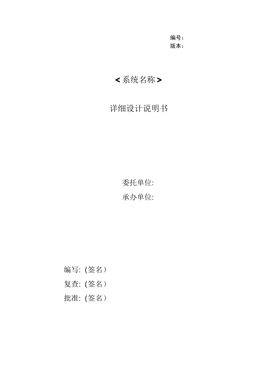 软件开发详细设计说明书_第1页