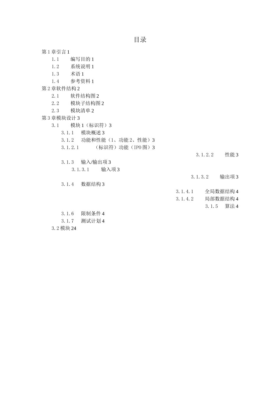 软件开发详细设计说明书_第2页