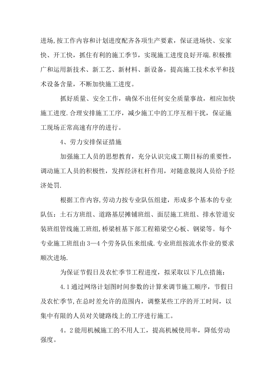 工期保证措施、雨季施工保证措施-、夏季施工保证措施、冬季施工保证措施_第3页