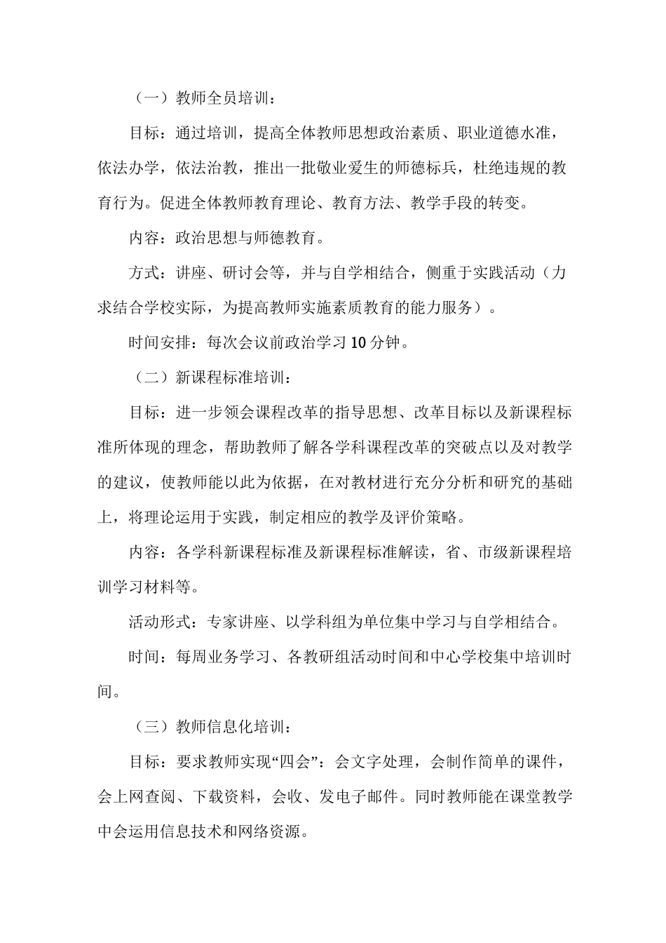 小学课改培训方案_第2页