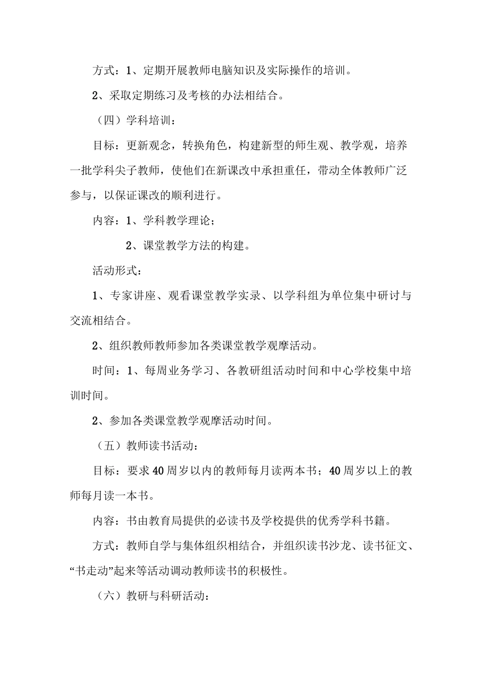 小学课改培训方案_第3页