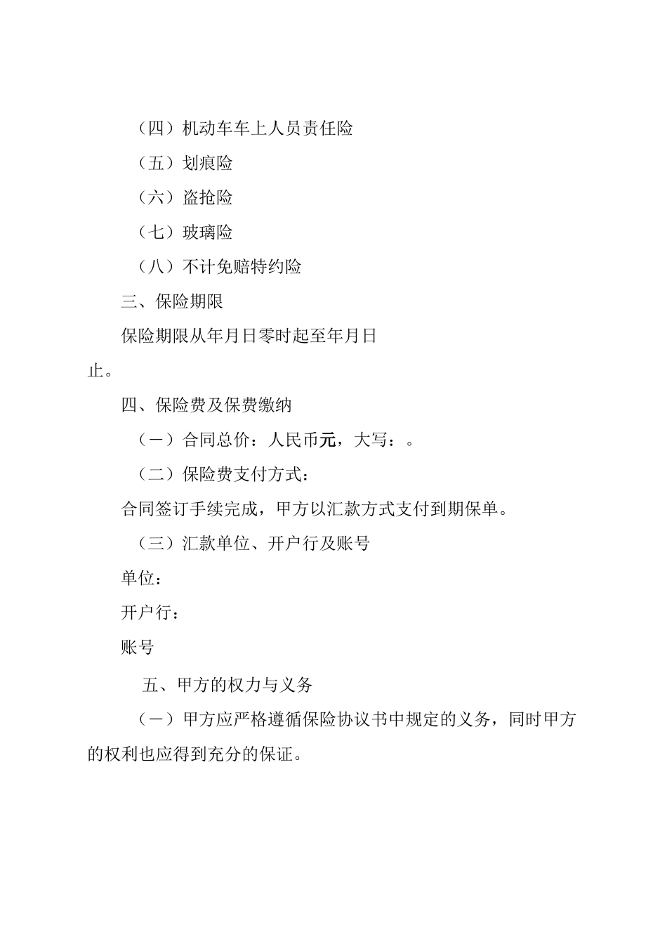 机动车辆保险合同_第2页