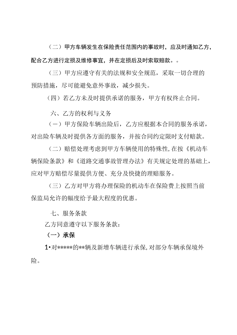 机动车辆保险合同_第3页