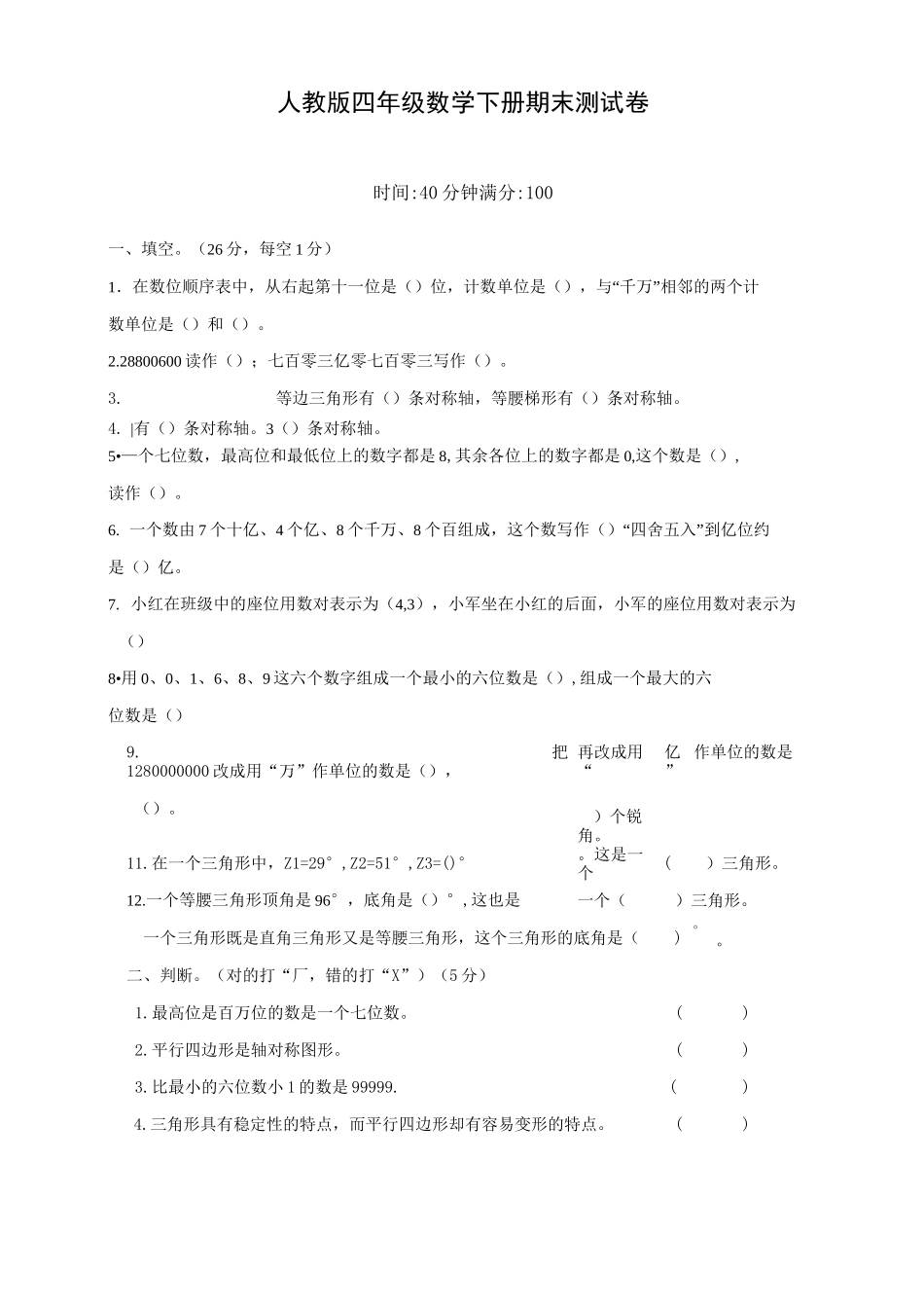 2020年四年级数学下册期末试卷含答案最新人教版 最新_第1页
