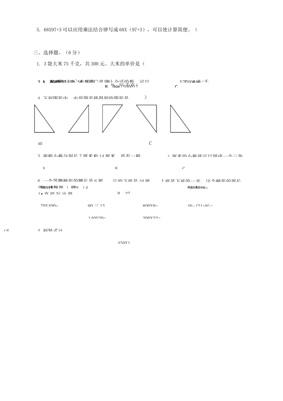 2020年四年级数学下册期末试卷含答案最新人教版 最新_第2页