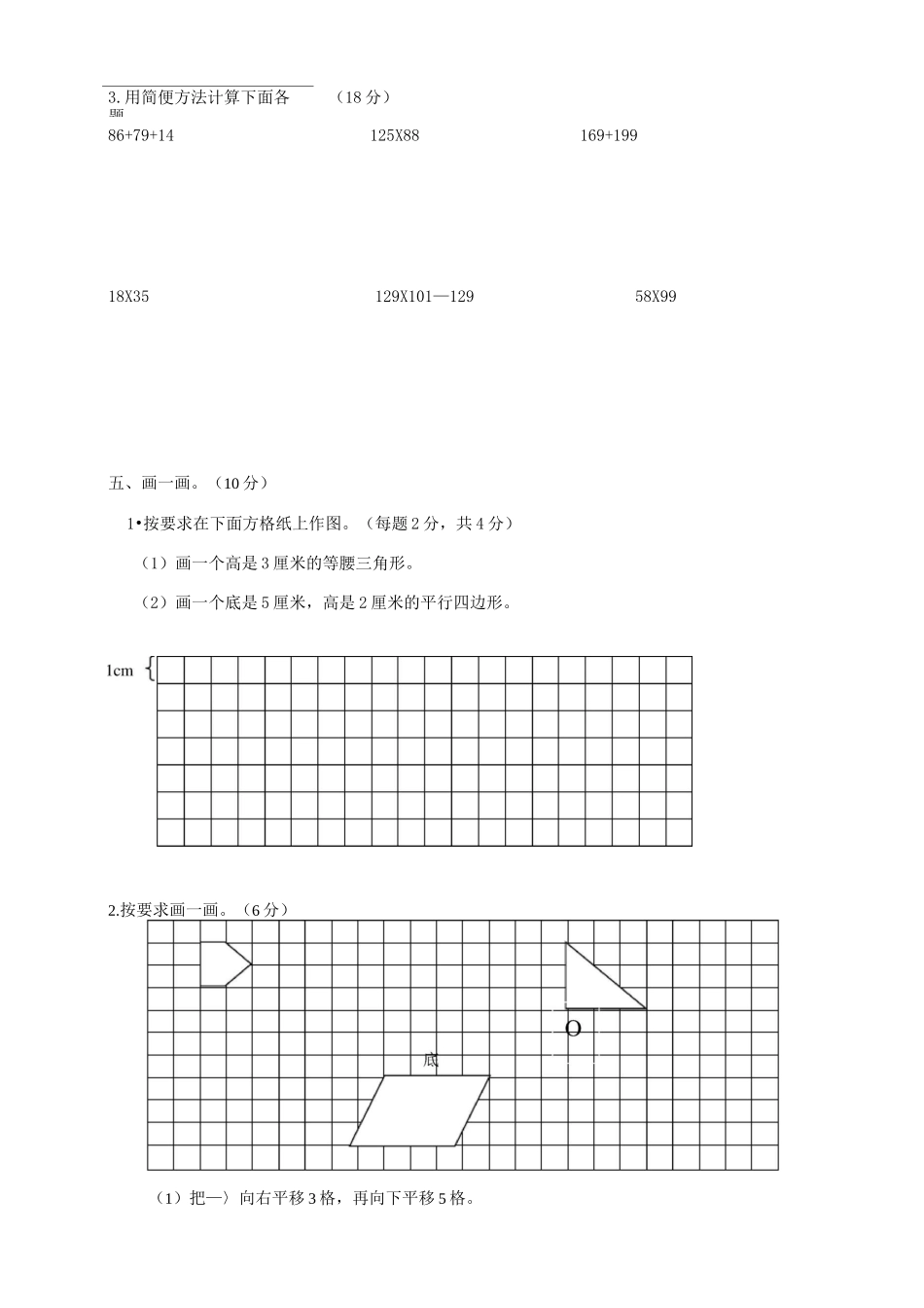 2020年四年级数学下册期末试卷含答案最新人教版 最新_第3页