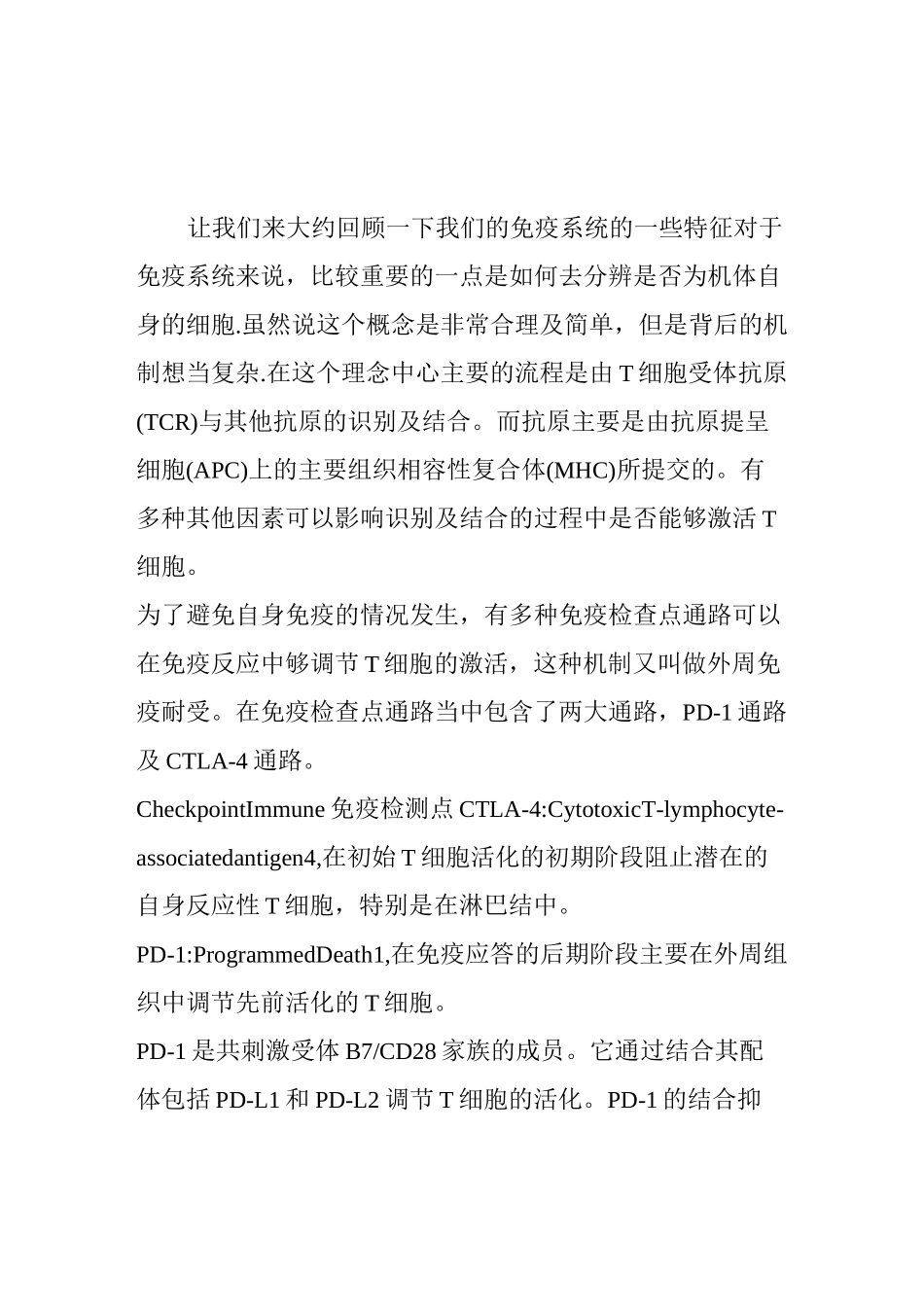 带你全面了解如今最火爆的PD1PDL1抑制剂_第1页