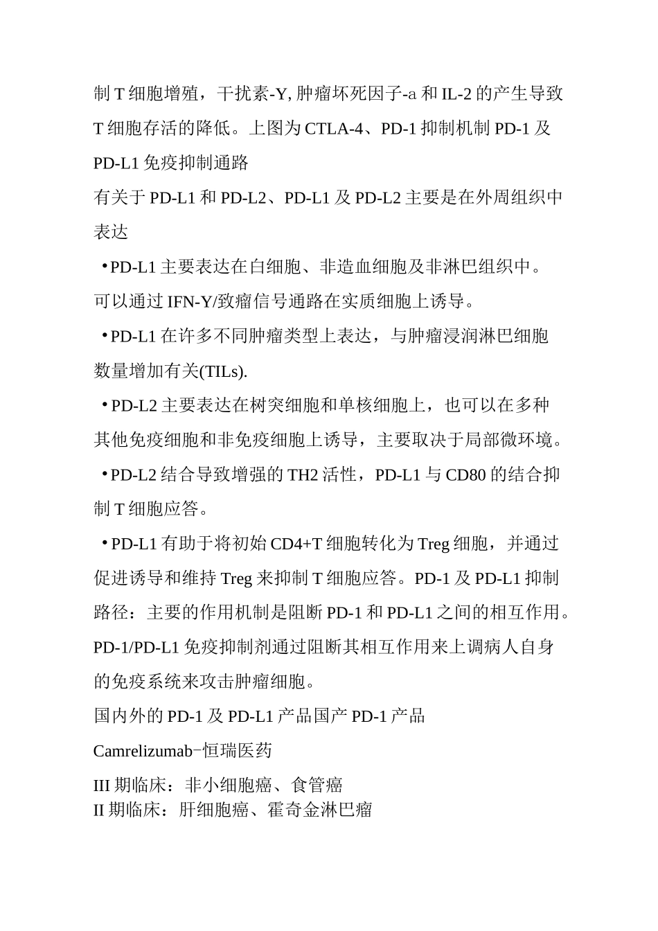 带你全面了解如今最火爆的PD1PDL1抑制剂_第2页