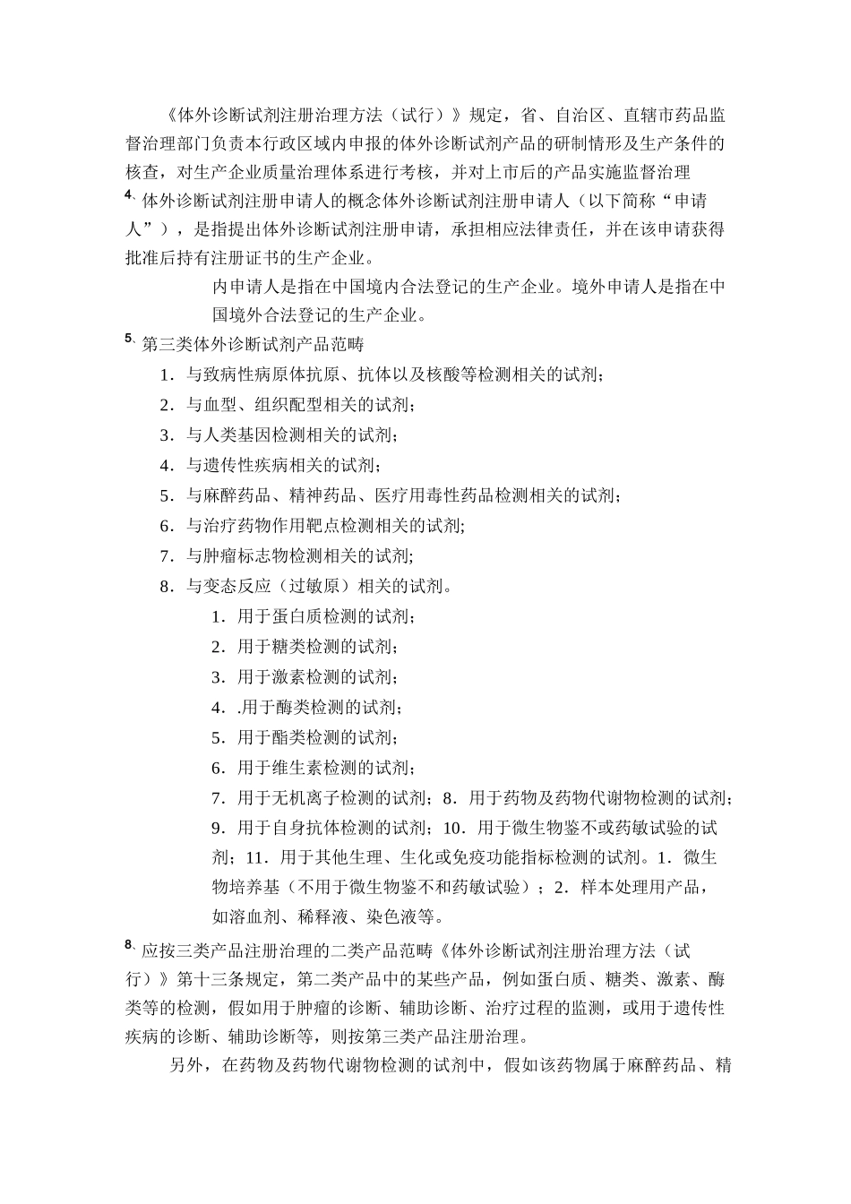 体外诊断试剂相关知识_第2页