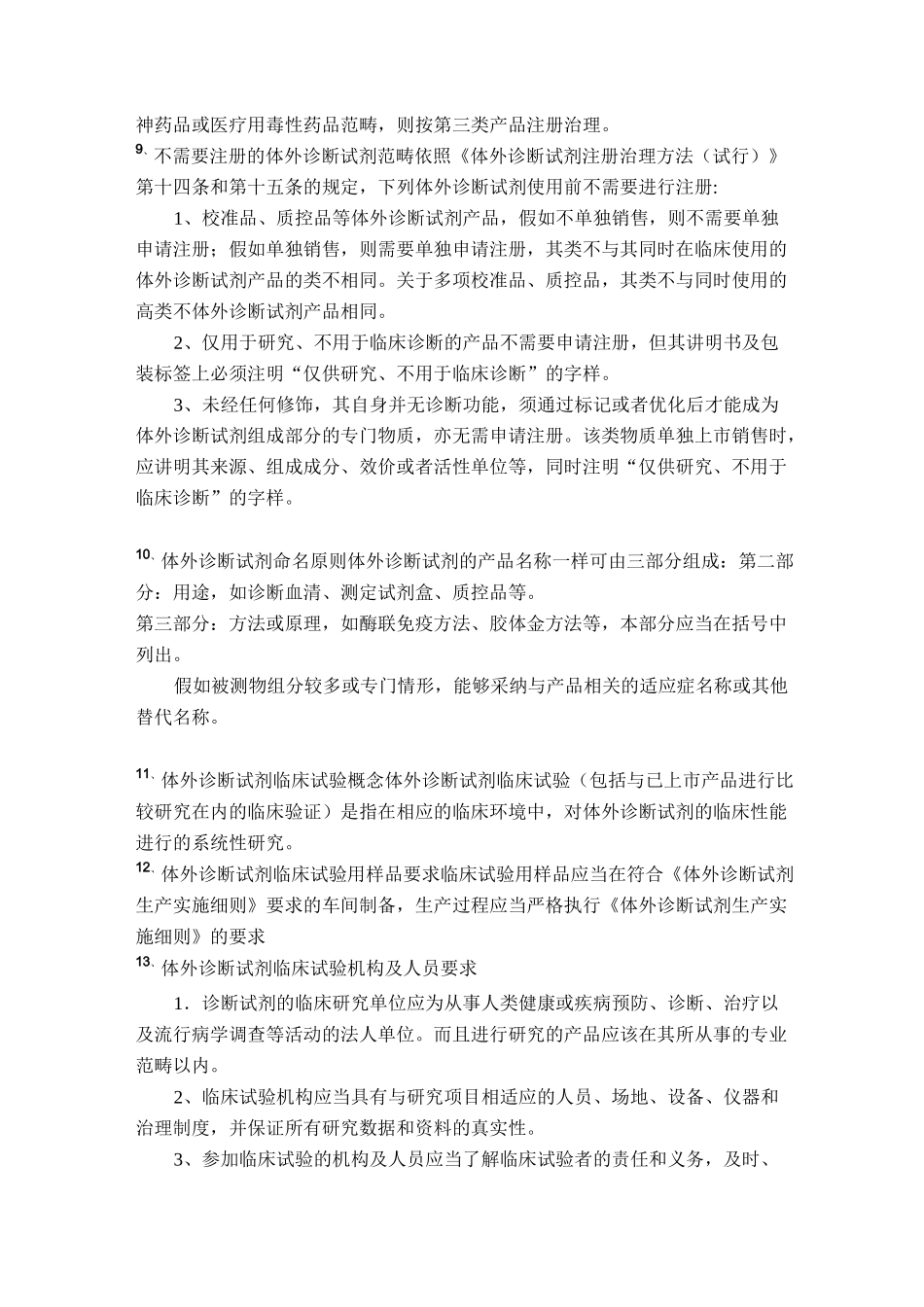 体外诊断试剂相关知识_第3页