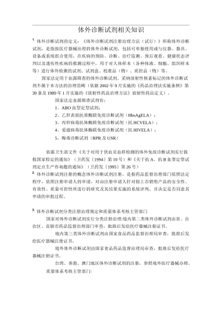 体外诊断试剂相关知识