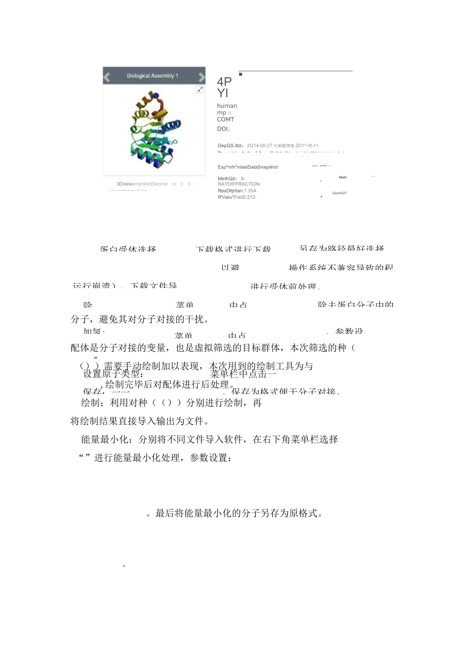 10分钟教你掌握分子对接模拟软件(医药向)_第3页