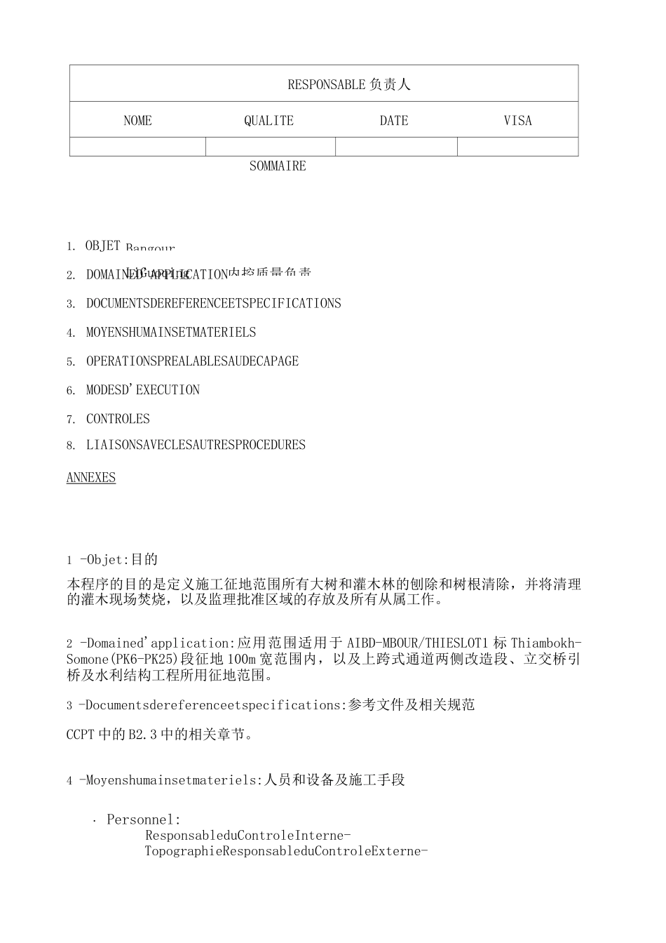 灌木林清理及树木除根程序_第2页