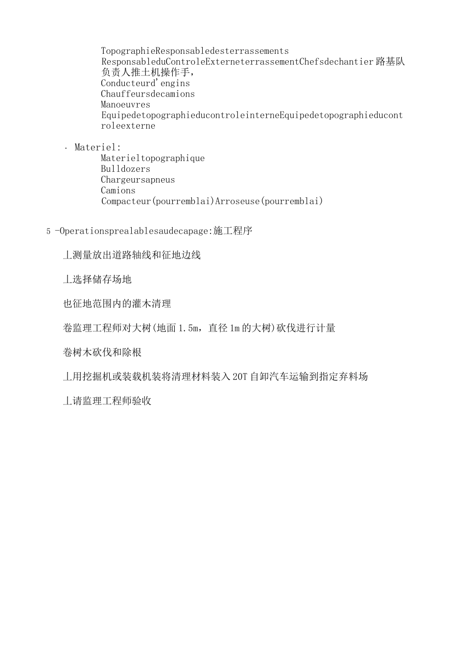灌木林清理及树木除根程序_第3页