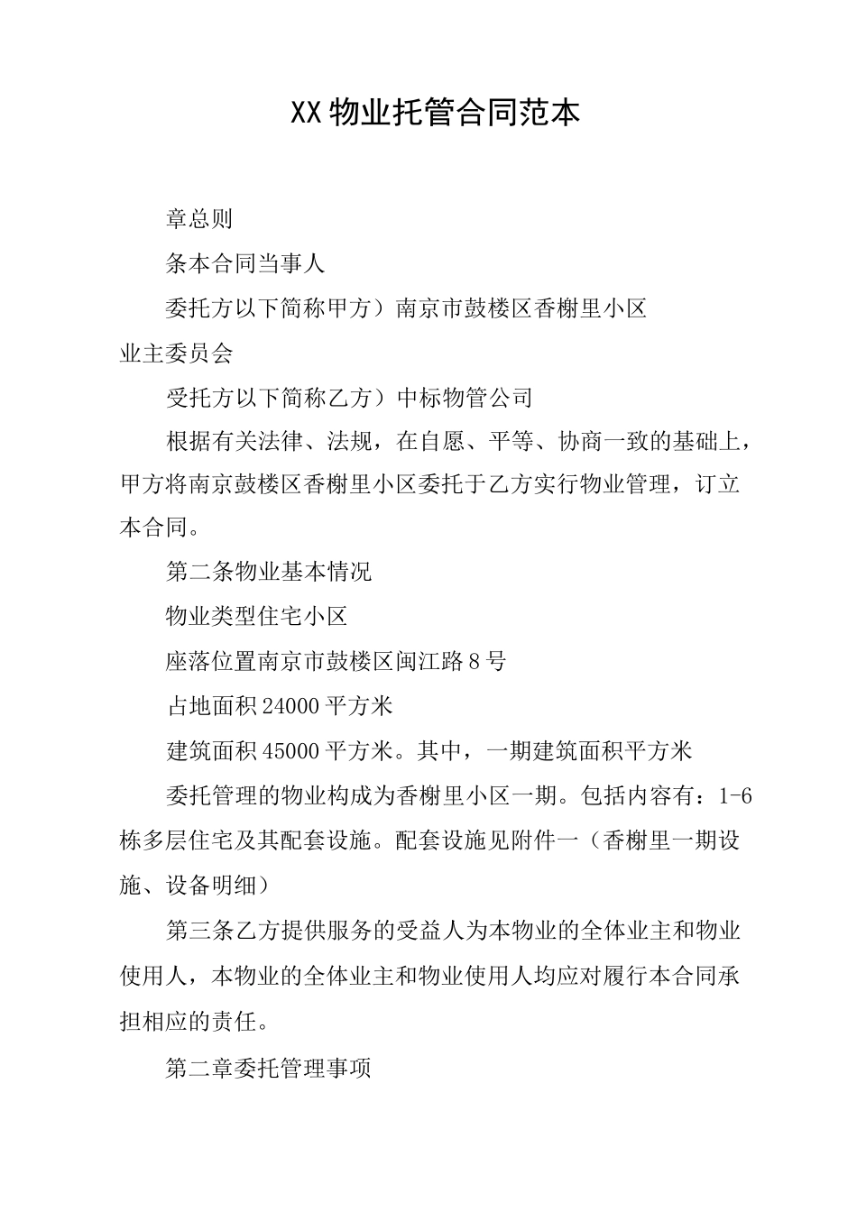 XX物业托管合同范本_第1页