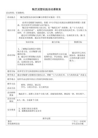 (完整word版)陶艺泥塑教案