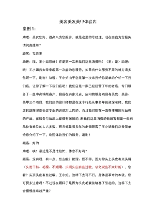 美容美发体验馆销售话术