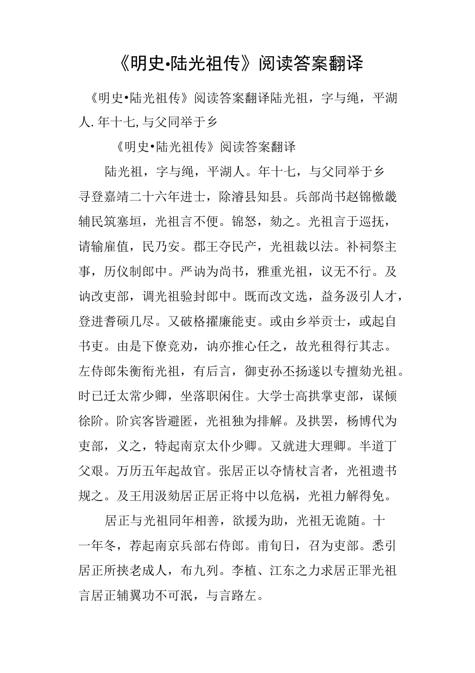 《明史·陆光祖传》阅读答案翻译_第1页