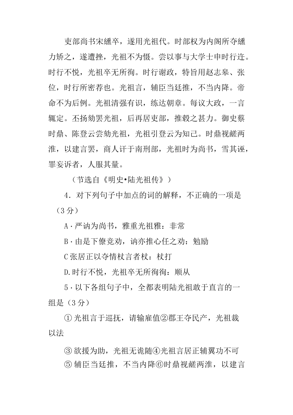 《明史·陆光祖传》阅读答案翻译_第2页