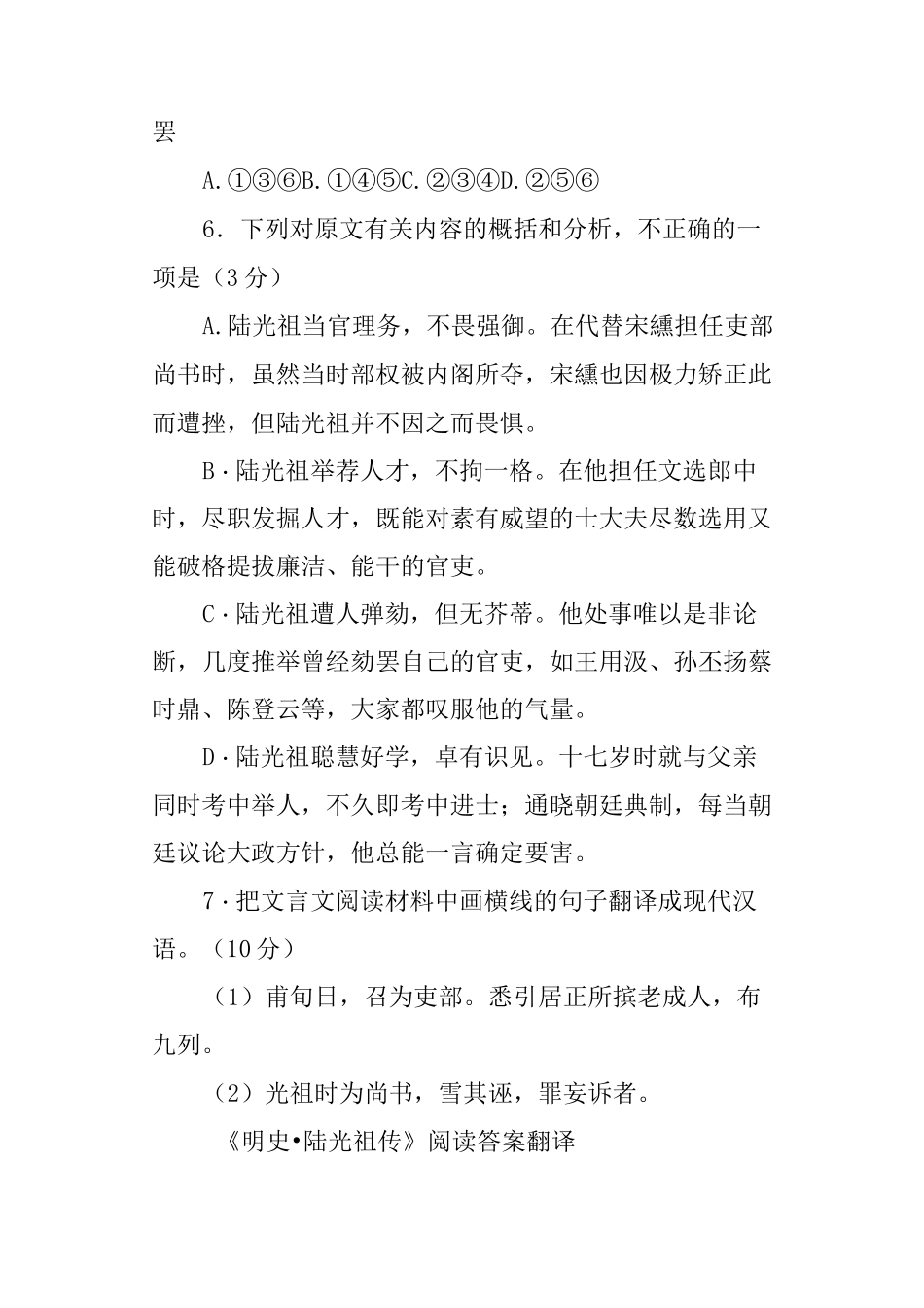 《明史·陆光祖传》阅读答案翻译_第3页