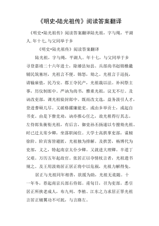 《明史·陆光祖传》阅读答案翻译