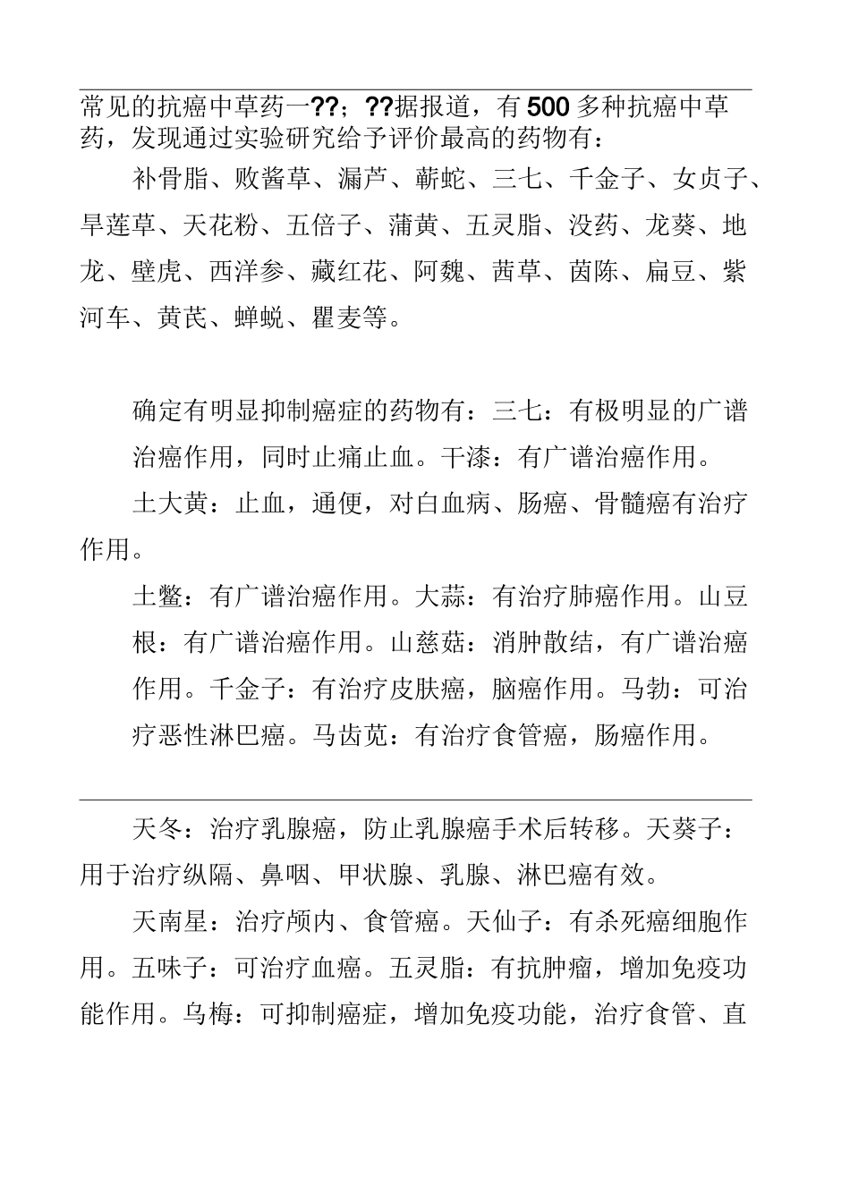 常见的抗癌中草药_第1页