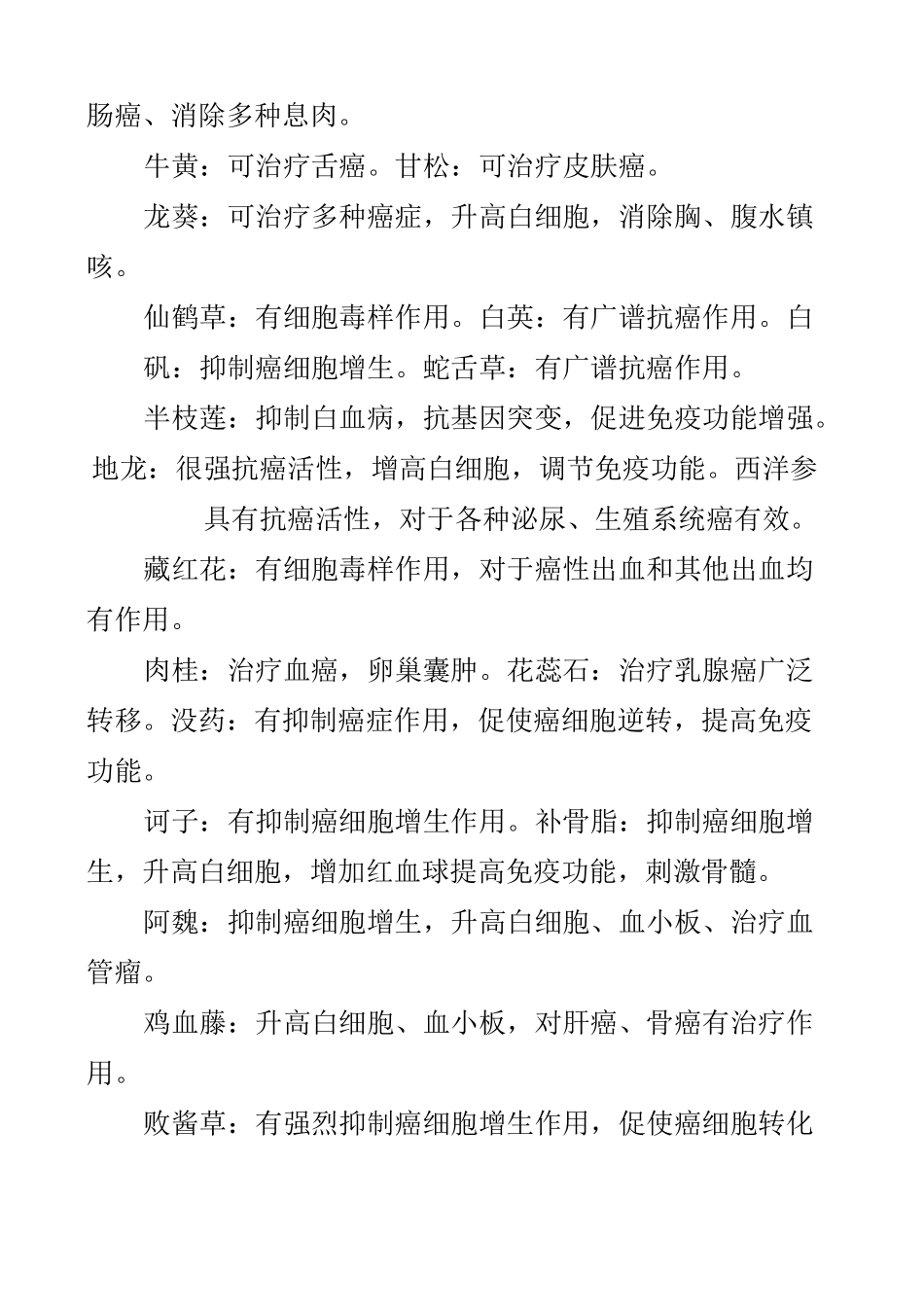 常见的抗癌中草药_第2页