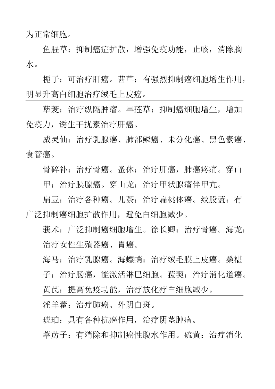 常见的抗癌中草药_第3页