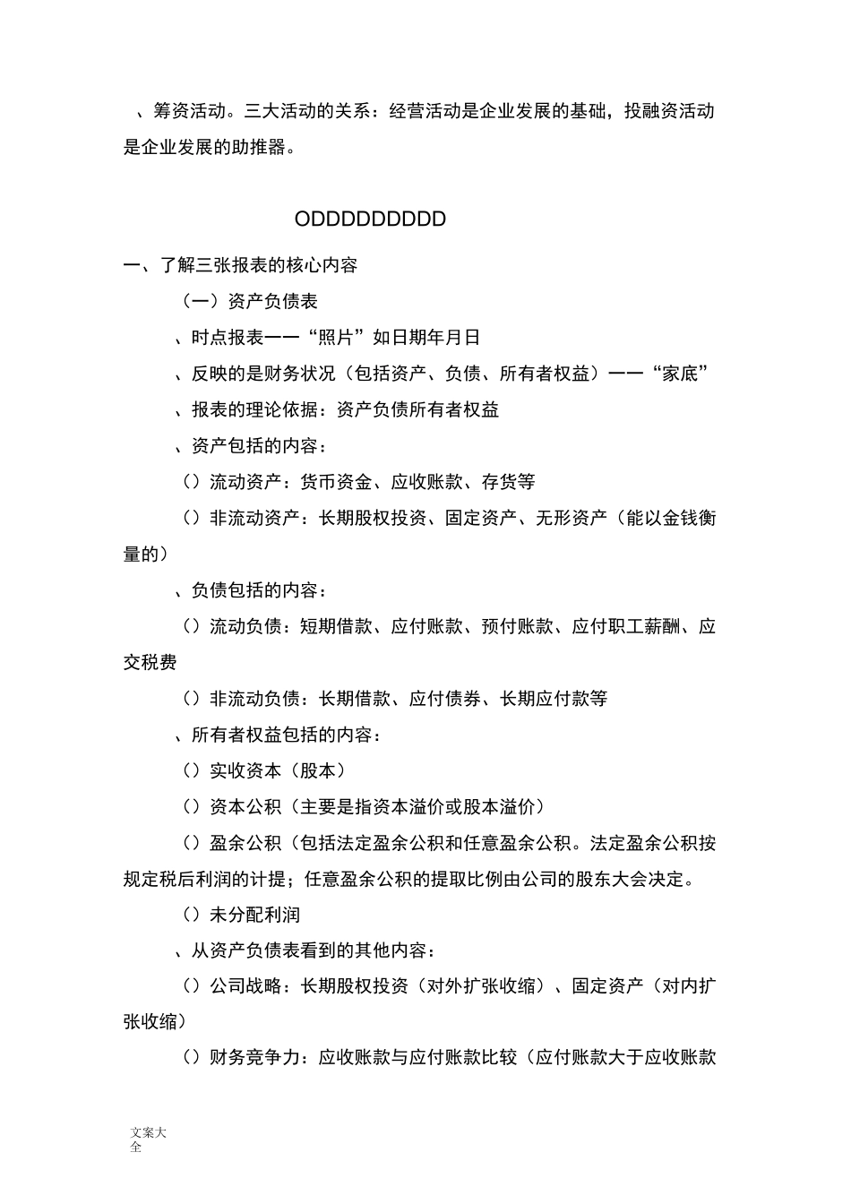 企业财务管理系统-霍振先_第3页