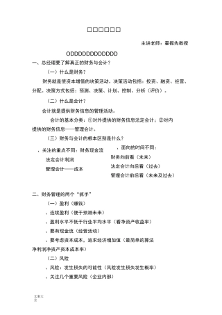 企业财务管理系统-霍振先