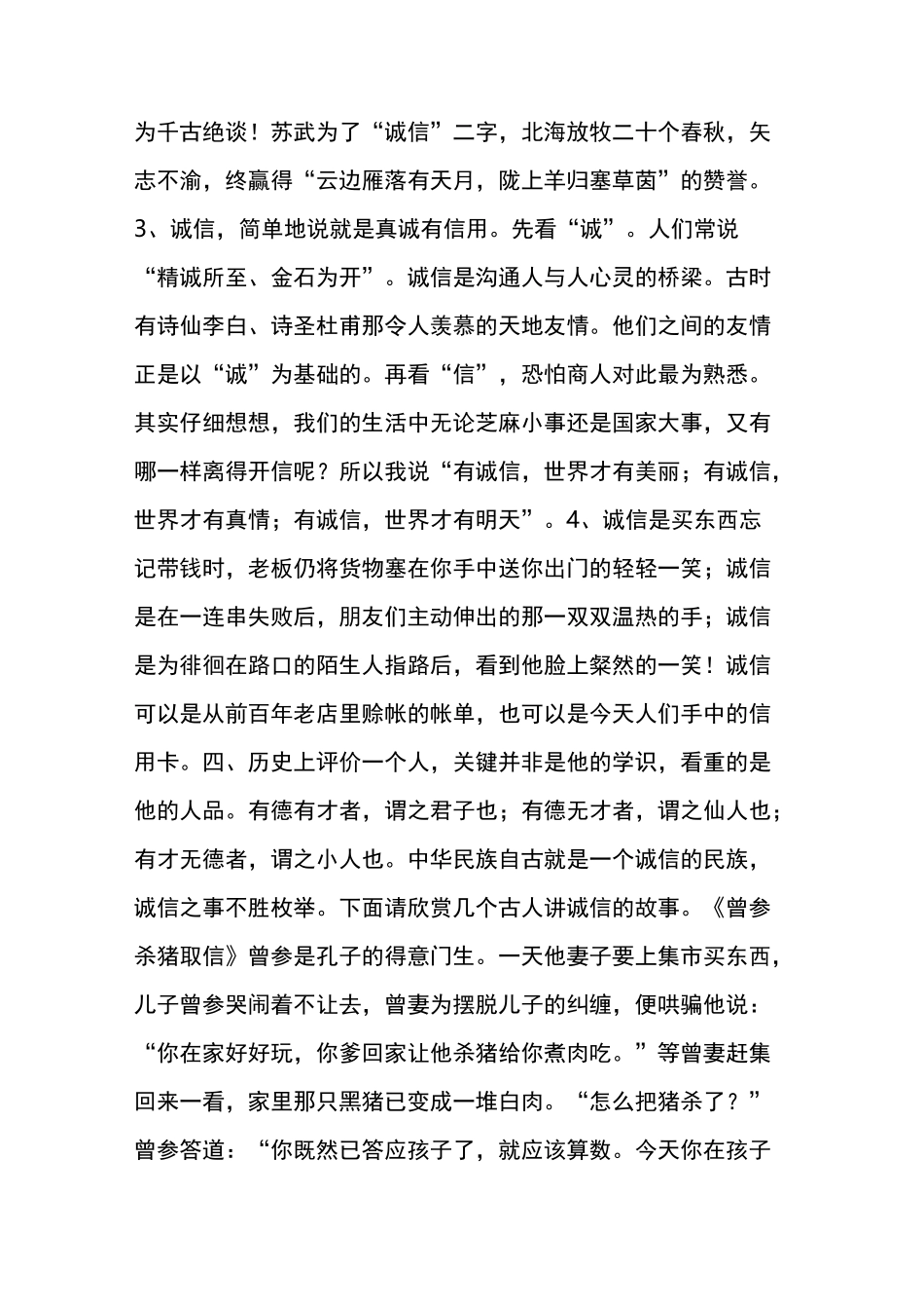 《诚信伴我行》主题班会_第2页